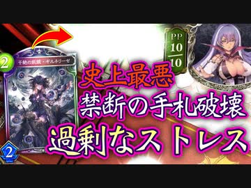 【悲報】〝新ギルネリーゼ〟がヤバすぎて相手の手札を破壊する史上最悪の嫌がらせデッキが誕生してしまう。ウザすぎる禁断の手札破壊コントロール嫌がらせビショップ【 Shadowverse シャドウバース 】