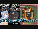 【葵ちゃんは実況したい】FTL_ヒラ・モンスター編　#完