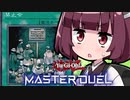 【遊戯王マスターデュエル】きりたんと３００倍！！！