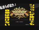 【Switch版】XEXEXをステートセーブでなんちゃってノーミス1周クリア【30年越し】