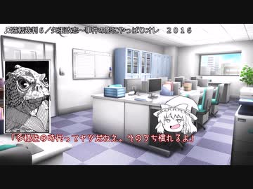 【新クトゥルフ】ゆっくり達のコロナエイジクトゥルフ　第１話