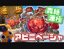 【モンスト実況】ごく普通に運極にするベーシャ【轟絶】