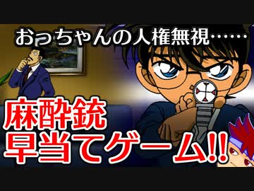 毛利小五郎スピード昏睡編。【バーチャルいいゲーマー佳作選】