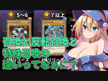 【遊戯王】BMGの！3分でわかる召喚法！！【マスターデュエル】