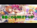 【ミリシタ】とにかく引け！SHS馬場このみ【ガシャ】