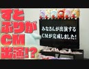 【カメラ】すとぷりアニメCMの裏側が...!!【青春チョコレート】