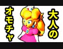 はじめてのスーパーマリオRPG【初見実況プレイ】part13
