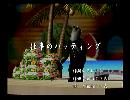 くまうた　（6264）「仕事のバッティング」　唄：嵐山クマ男（夫）