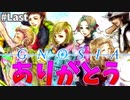 「君がいてくれて良かった」#Last【グノーシア】