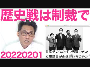 石原慎太郎氏死去／政府が佐渡金山チーム作るって／立憲泉が一方的に共産と関係解消宣言、不義理やなぁ・・20220201