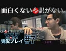 【Ghostbusters The Video Game Remastered】面白くない訳がないゴーストバスターズ実況プレイ#7