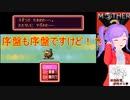 倹約：マザー2～敵はギーグと血糖値～　その2【砂利ガニアーカイブ】