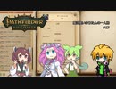 【Pathfinder: Kingmaker】魔法使いきりたんの一人旅 #17