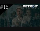 〔Detroit: Become Human〕青年、アンドロイドになる　part15