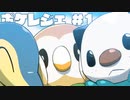 【#1】北の大地のやんちゃショタ【Pokémon LEGENDS アルセウス】