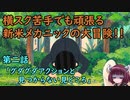 【Iconoclasts】初見実況！きりたんとレンチと横スクアクション　＃２【VOICEROID実況】