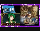 【守るべき者のためただ戦う】ファイアーエムブレム蒼炎の軌跡パート１１８