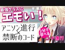 アニソン進行×禁断のコード=最強にエモい!?【2分で学べるコード進行④】