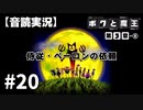 【音読実況】ボクと魔王 #20「侍従・ベーロンの依頼」｜第３章-⑧