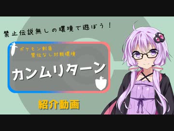 【ポケモン剣盾】禁伝なし対戦環境を紹介します。【カンムリターン】