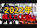 流行り病が終わった後は巨大地震　歴史は繰り返す