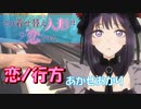 【ピアノ】「 恋ノ行方／あかせあかり」その着せ替え人形は恋をする エンディングテーマ【弾いてみた】