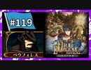 【守るべき者のためただ戦う】ファイアーエムブレム蒼炎の軌跡パート１１９