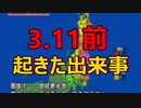東日本大震災の被害を拡大させる要因になった可能性のある出来事