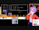倹約：マザー2～敵はギーグと血糖値～　その3【砂利ガニアーカイブ】