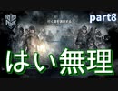 【実況】極寒の中で街作りシミュレーション[4回目]-part8-【Frostpunk】