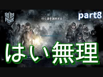 【実況】極寒の中で街作りシミュレーション[4回目]-part8-【Frostpunk】