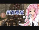 【Mount&BladeⅡ】琴葉建国ガイド #17