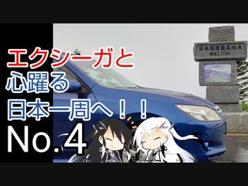 〜エクシーガと心躍る日本一周へ！！No.4〜群馬②.栃木①編