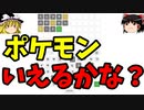『ポケモンWordle』パズル版ポケモンいえるかな【ゆっくり実況】