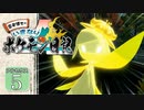 【ポケモン アルセウス】いきなり！ ポケモン日記 ５日目【ゆっくり実況】