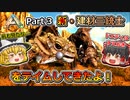 【ARK:Survival Evolved】恐竜とたわむれる程度の動画Ⅱ Part3【Scorched Earth】【ゆっくり実況】
