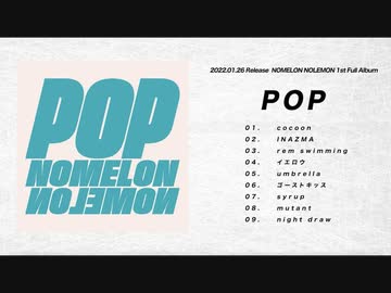 NOMELON NOLEMON 1st Full Album『POP』All Trailer