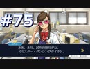 逆転裁判をやる_Part75《実況プレイ》