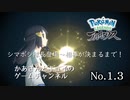 ポケモンをほとんど知らないかあさん(５３)がアルセウスやってみた No.１.３【ポケモンレジェンズアルセウス】
