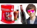 バイオコーラフローズンマチンUNK限定を手に入れた！