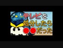 【ラジオ感覚】テレビ処分したら大変なことが起きた【フリートーク】