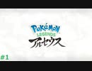 道産子、ヒスイの地へ【Pokémon LEGENDS アルセウス】実況プレイpart1