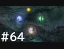 【FF10】これはひよこの物語 64【Steam版】
