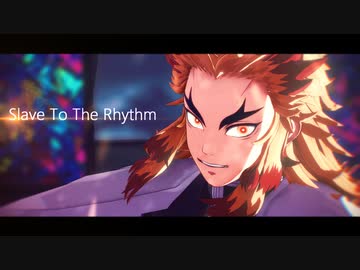 【鬼滅のMMD】Slave To The Rhythm