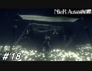 思い出の場所【NieR:Automata(Steam版)実況#18】