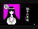 【実況】お女中さんの怖い話【女中浮世の怪談】07