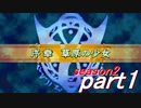 【プレイ動画】幸運の斧　season２　序章～【ヘクハー】