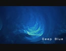 [オリジナル] Deep Blue