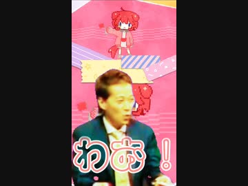 わぁ！わぁ！わぁ！わぁ！【ナカイさん】