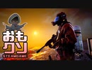 おもしろクソゲー【クソ過ぎっしょ】ブレイキングアース part3